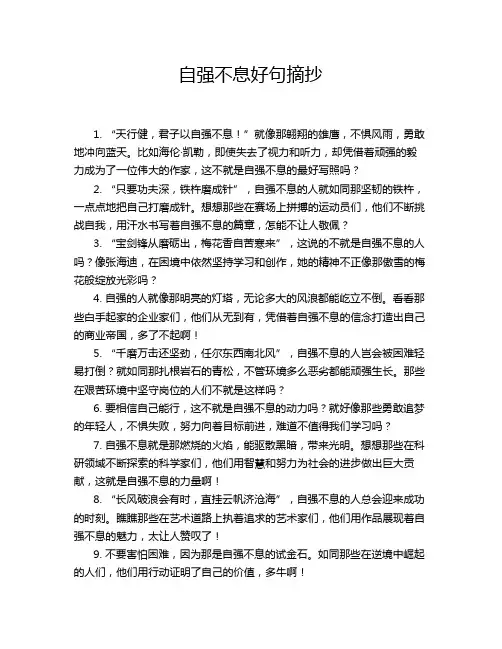 自强不息好句摘抄