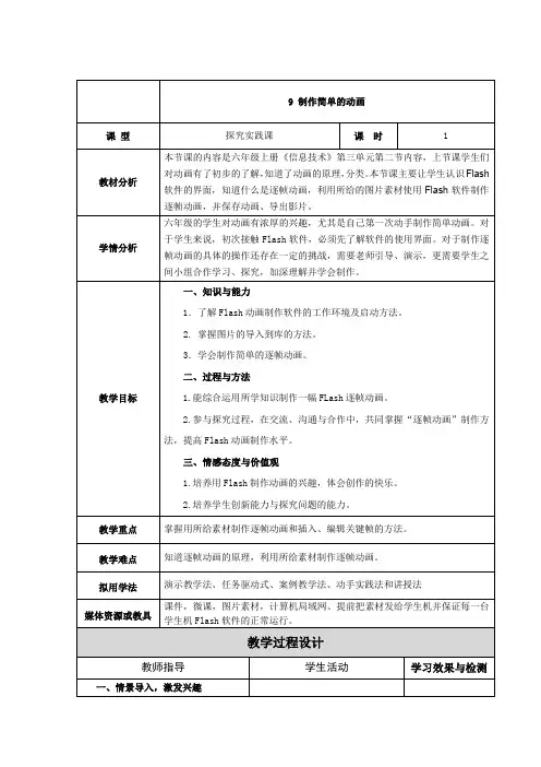 制作简单的动画教案