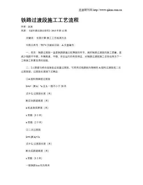铁路过渡段施工工艺流程