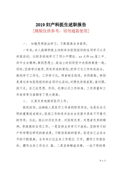 2019妇产科医生述职报告