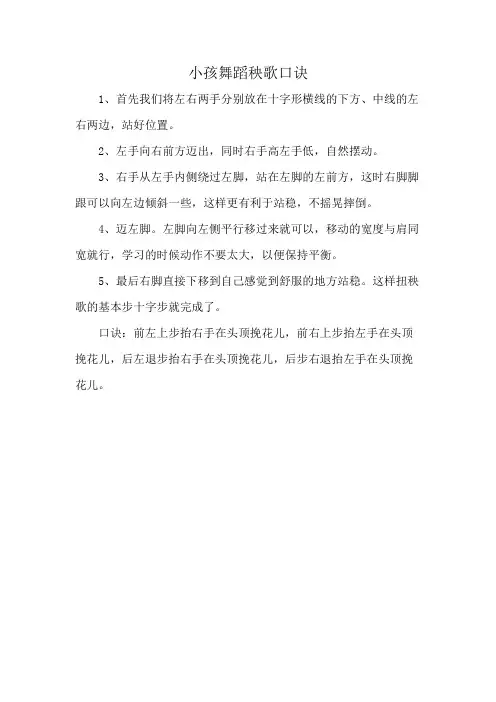 小孩舞蹈秧歌口诀