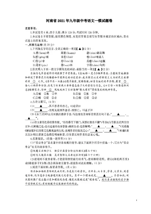 河南省2021年九年级中考语文一模试题卷附答案解析