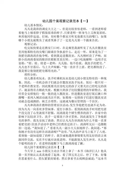 2020年最新幼儿园个案观察记录范本范文
