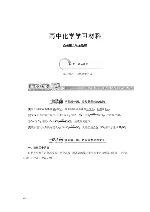 鲁科版高中化学必修一3.3硫的转化.docx