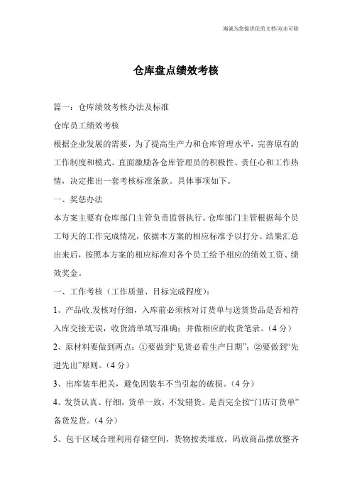 仓库盘点绩效考核