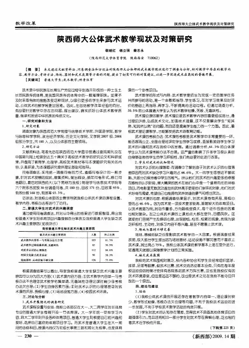 陕西师大公体武术教学现状及对策研究