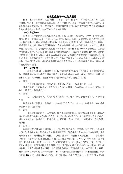 桂花的生物学特点及其繁殖