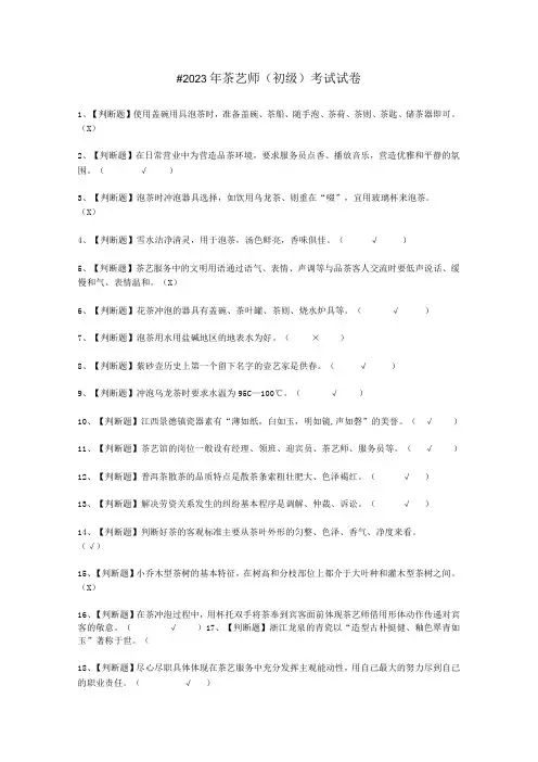2023年茶艺师初级报名考试试卷