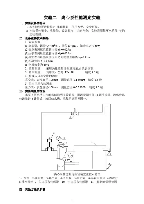 离心泵说明书(电脑)