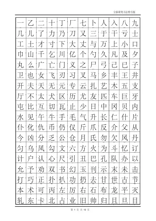 小学生硬笔书法字帖(2500个常用字行楷)文件