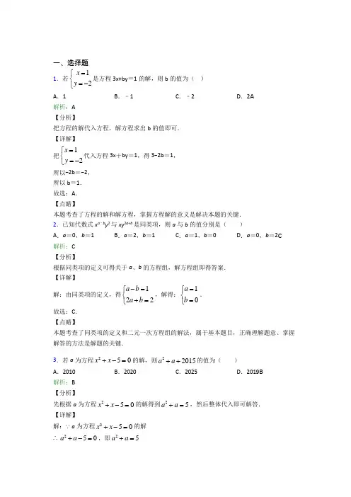 江苏苏州市七年级数学下册第八单元《二元一次方程组》知识点总结(培优提高)