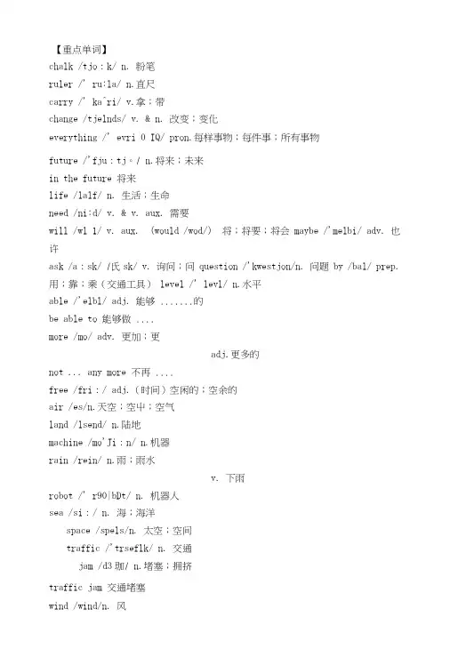 外研人教版▏七年级下册第四单元最全知识点总结(单词含音频).doc
