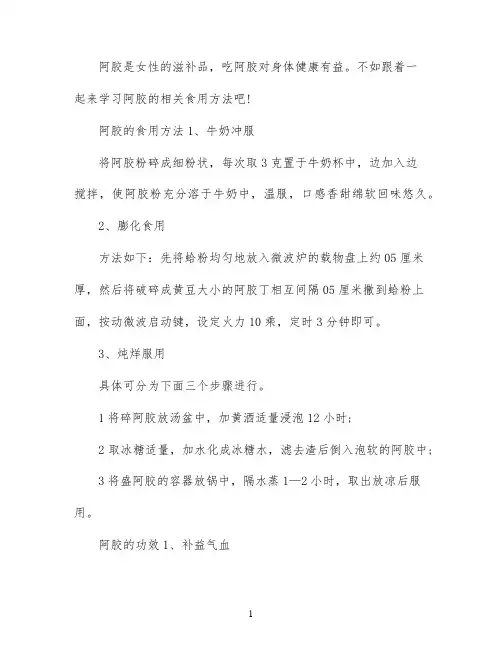 阿胶有哪些常用的食用方法