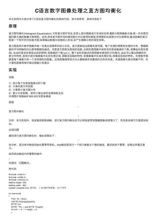 C语言数字图像处理之直方图均衡化