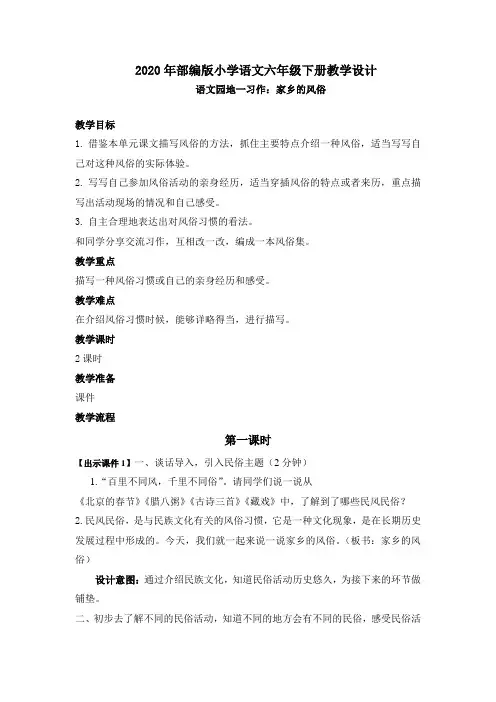习作：家乡的风俗教案教学设计 六年级下册语文