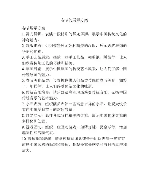 春节的展示方案