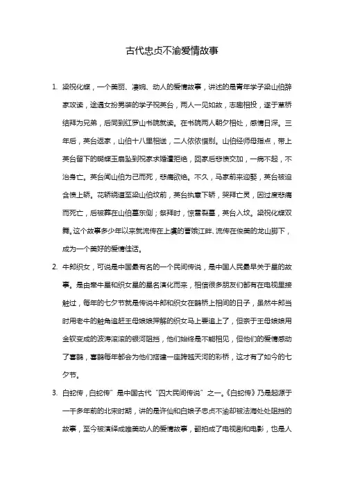 古代忠贞不渝爱情故事