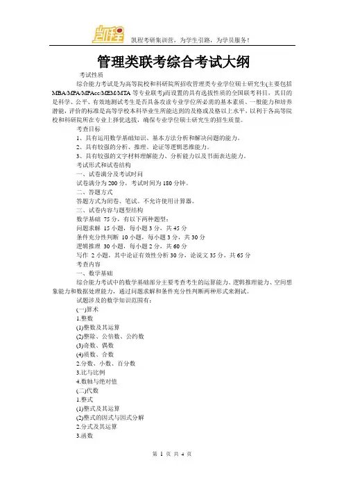管理类联考综合考试大纲