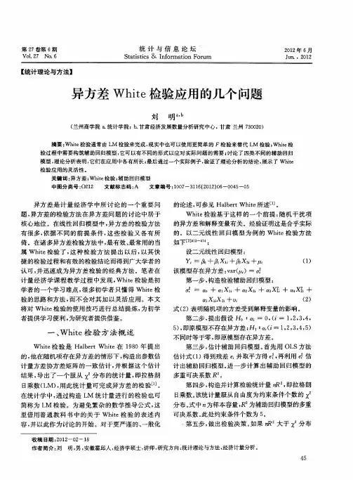 异方差White检验应用的几个问题