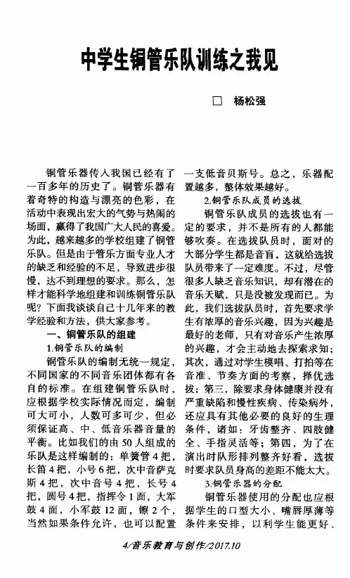 中学生铜管乐队训练之我见