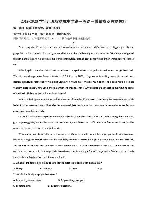 2019-2020学年江苏省盐城中学高三英语三模试卷及答案解析
