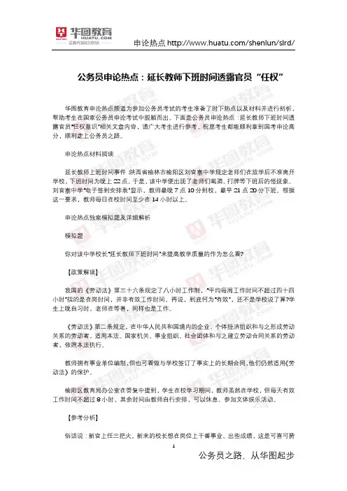 公务员申论热点：延长教师下班时间透露官员“任权”
