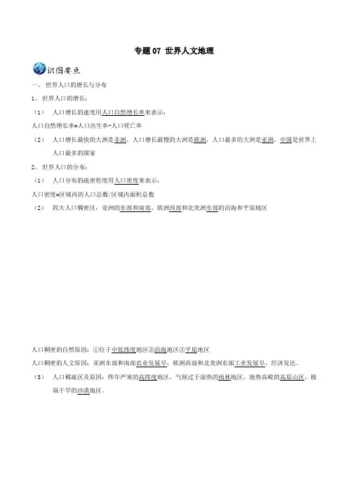 2020年中考地理识图题型重难点专题07世界人文地理(含解析)