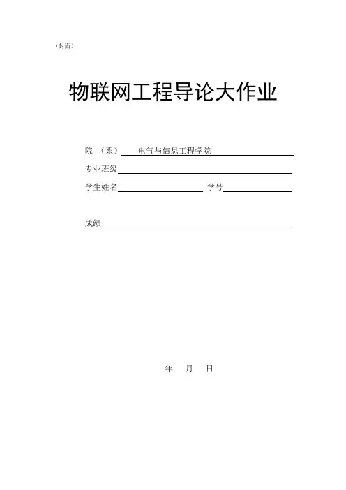 物联网工程导论大作业
