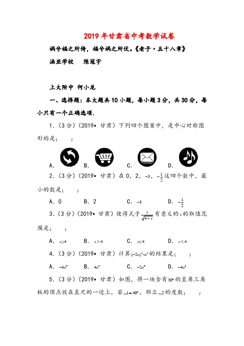 2019年甘肃省中考数学试卷