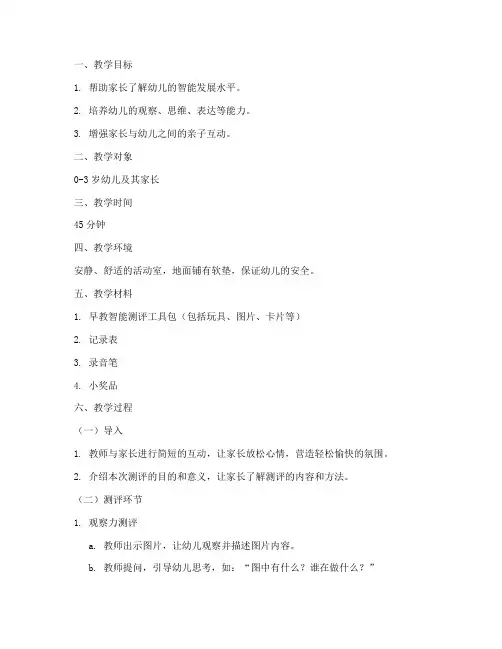 早教智能测评教案模板范文