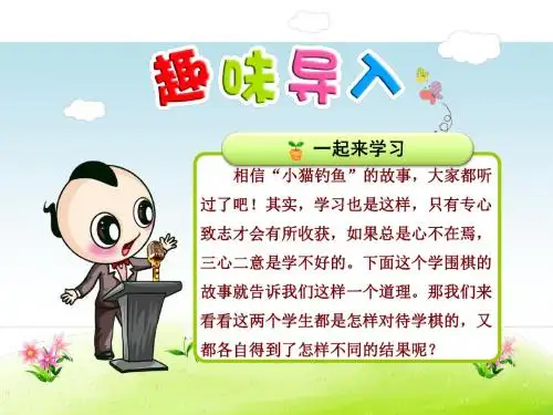 苏教版2017小学二年级(下册)第十三课学棋课件PPT