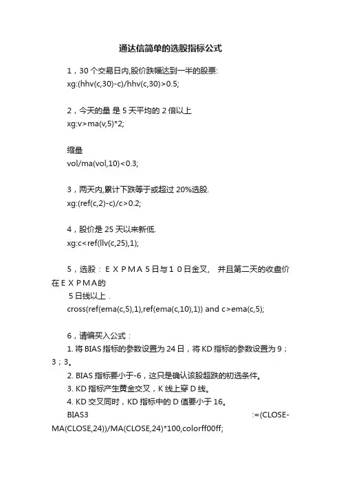 通达信简单的选股指标公式