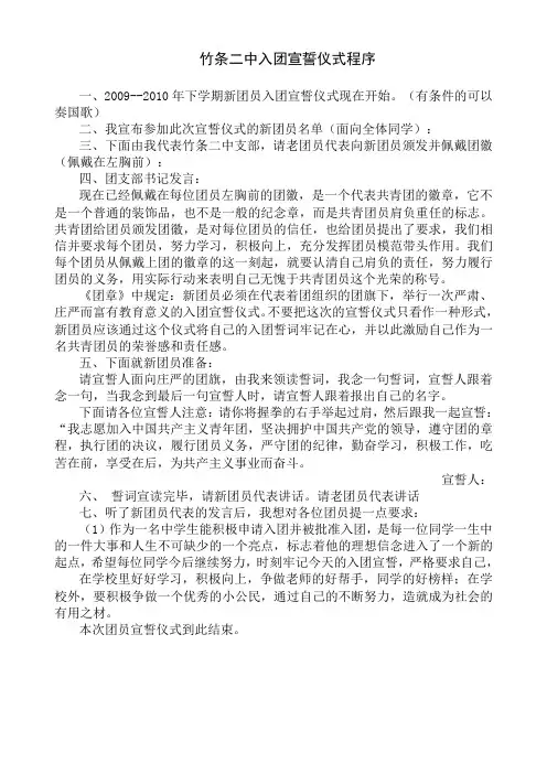 团员入团程序