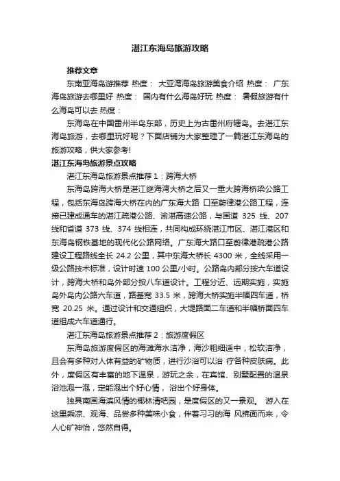 湛江东海岛旅游攻略