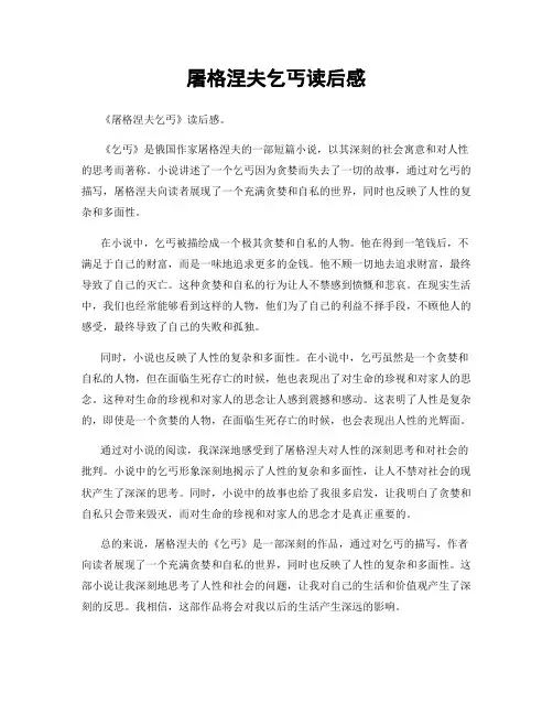 屠格涅夫乞丐读后感
