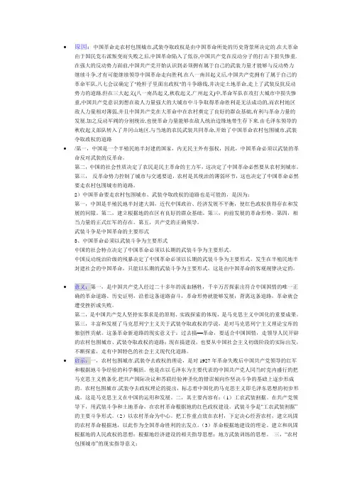 农村包围城市 武装夺取政权