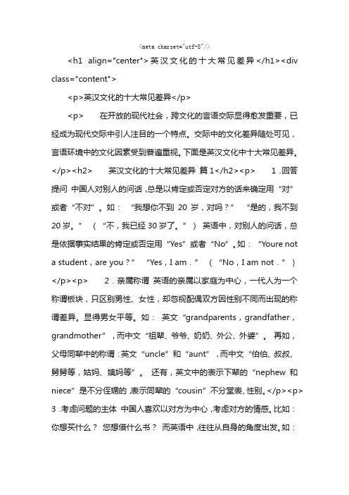 英汉文化的十大常见差异