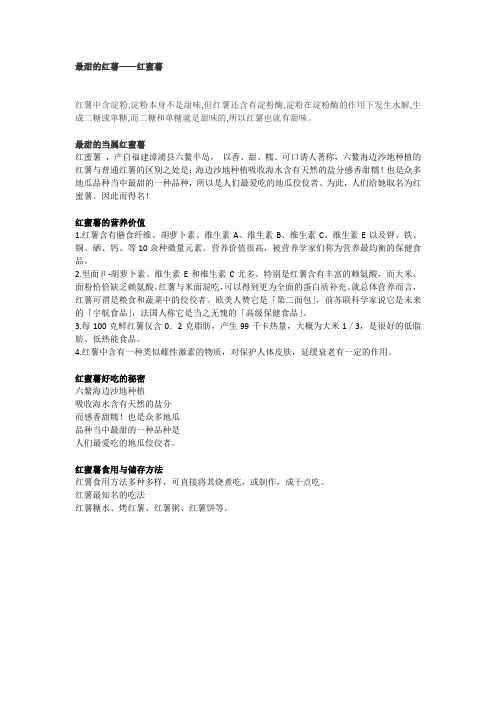 最甜的红薯——红蜜薯