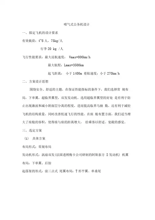 喷气式公务机设计