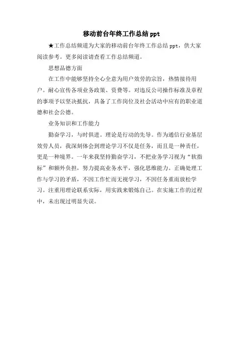 移动前台年终工作总结ppt
