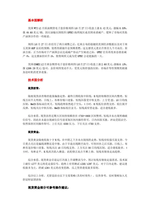 10.28早盘现货黄金,宁贵沥青操作建议分析