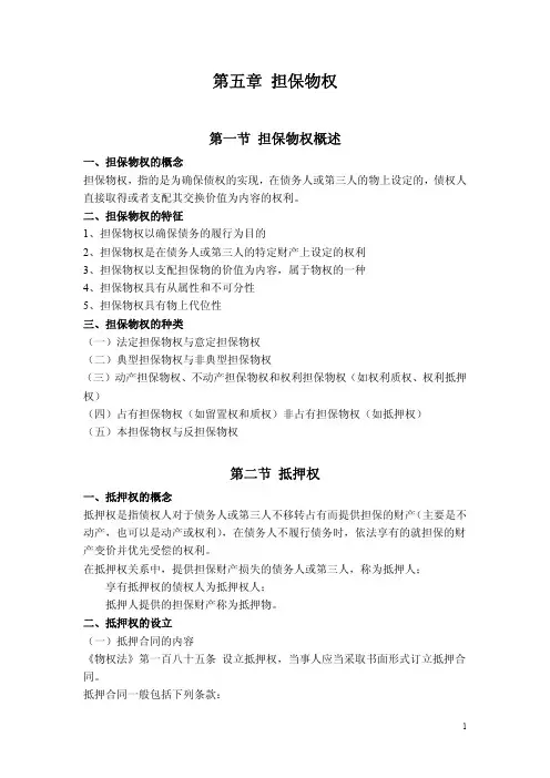 第五章担保物权