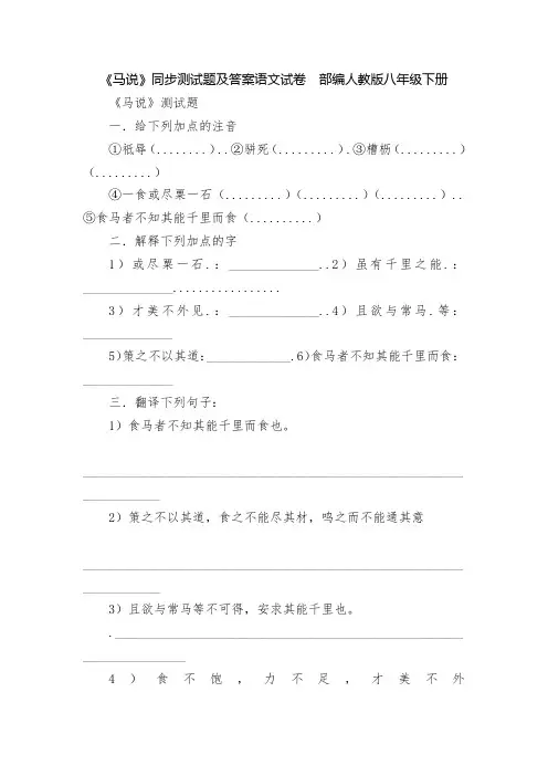 《马说》同步测试题及答案语文试卷  部编人教版八年级下册