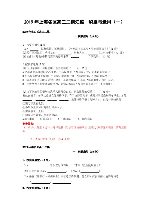 2019年上海各区高三二模语文汇编一(积累运用)(word精校版含答案)