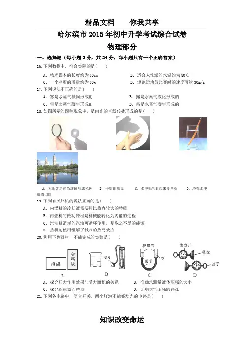 黑龙江省哈尔滨市2015年中考理综物理试题(word版含答案)