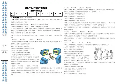 2020-2021学年八年级上学期秋季期中考试道德与法治试题