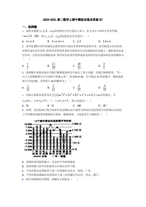 2020-2021高二数学上期中模拟试卷及答案(3)