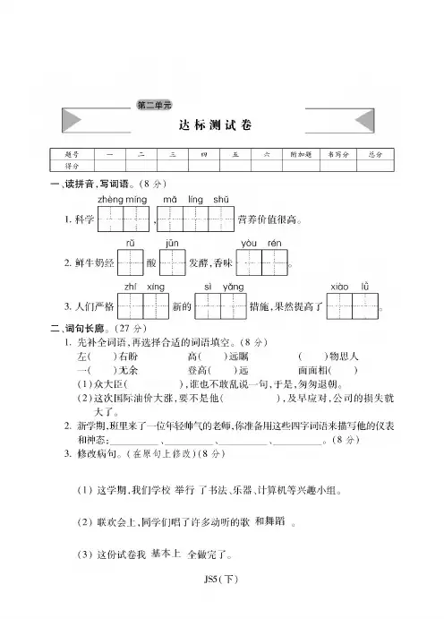 五年级下册语文试题-第二单元达标测试卷丨(苏教版)