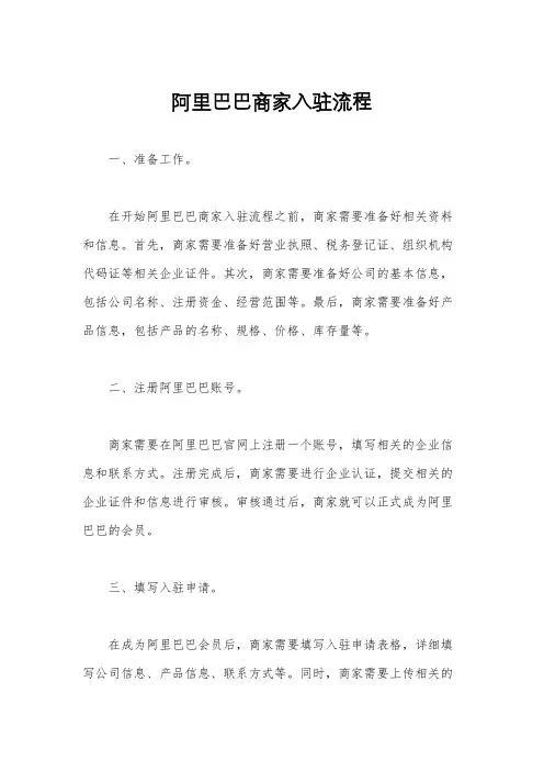 阿里巴巴商家入驻流程