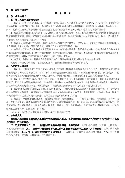考研政治学基础笔记王浦劬